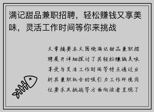 满记甜品兼职招聘，轻松赚钱又享美味，灵活工作时间等你来挑战