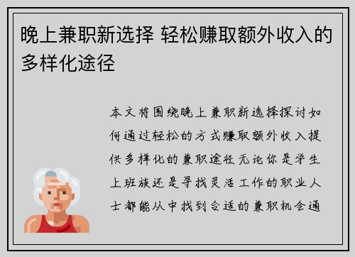 晚上兼职新选择 轻松赚取额外收入的多样化途径