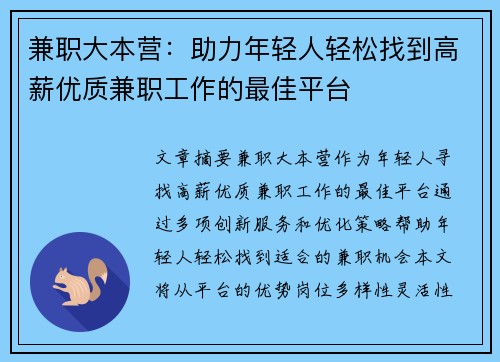 兼职大本营：助力年轻人轻松找到高薪优质兼职工作的最佳平台