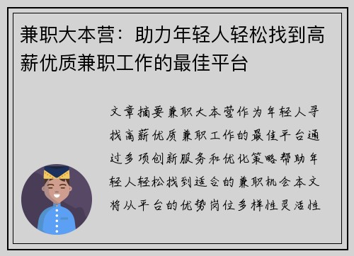 兼职大本营：助力年轻人轻松找到高薪优质兼职工作的最佳平台