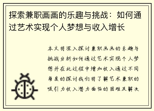 探索兼职画画的乐趣与挑战：如何通过艺术实现个人梦想与收入增长