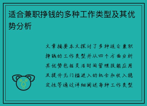 适合兼职挣钱的多种工作类型及其优势分析