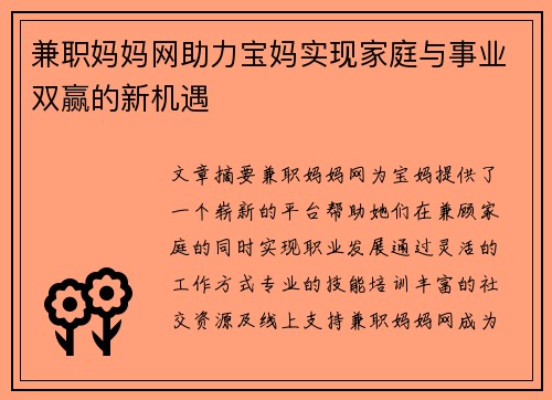 兼职妈妈网助力宝妈实现家庭与事业双赢的新机遇