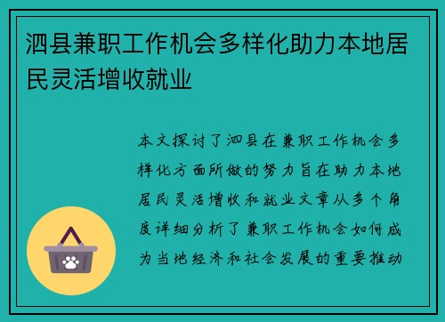 泗县兼职工作机会多样化助力本地居民灵活增收就业