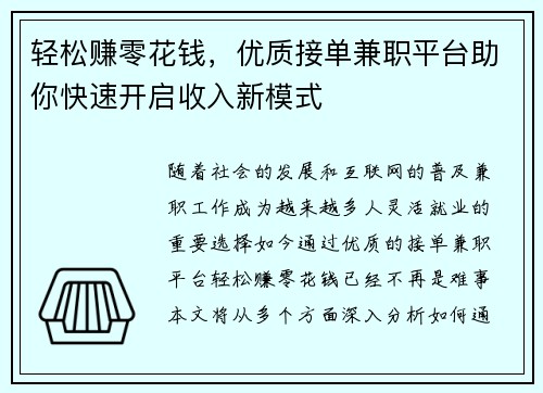 轻松赚零花钱，优质接单兼职平台助你快速开启收入新模式