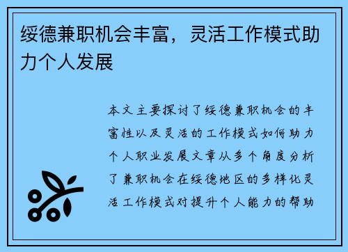 绥德兼职机会丰富，灵活工作模式助力个人发展