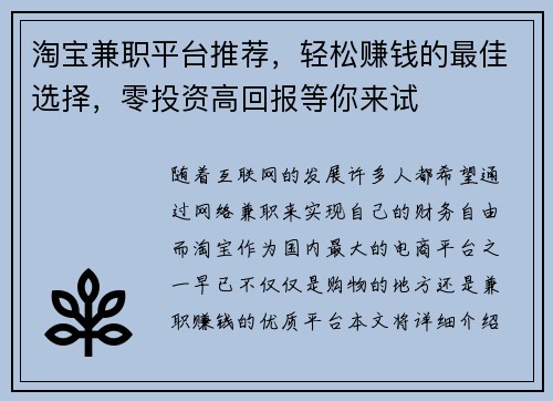淘宝兼职平台推荐，轻松赚钱的最佳选择，零投资高回报等你来试