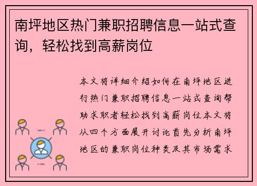 南坪地区热门兼职招聘信息一站式查询，轻松找到高薪岗位