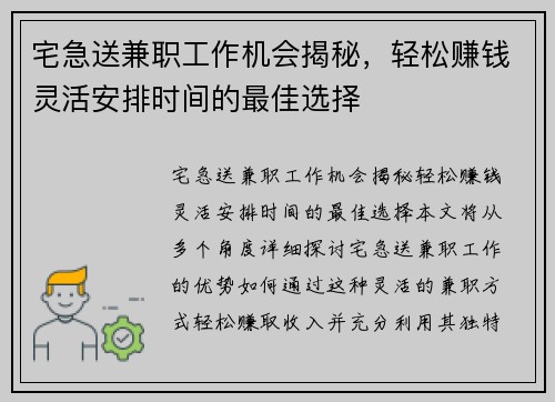 宅急送兼职工作机会揭秘，轻松赚钱灵活安排时间的最佳选择