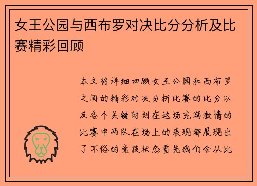 女王公园与西布罗对决比分分析及比赛精彩回顾