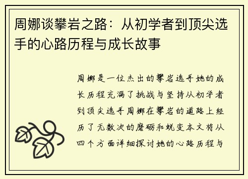 周娜谈攀岩之路：从初学者到顶尖选手的心路历程与成长故事