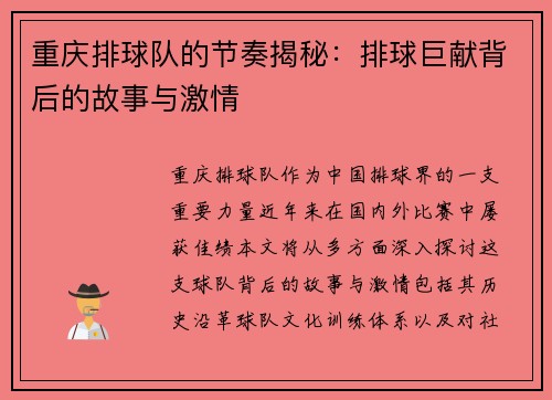 重庆排球队的节奏揭秘：排球巨献背后的故事与激情