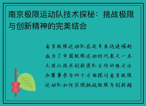 南京极限运动队技术探秘：挑战极限与创新精神的完美结合